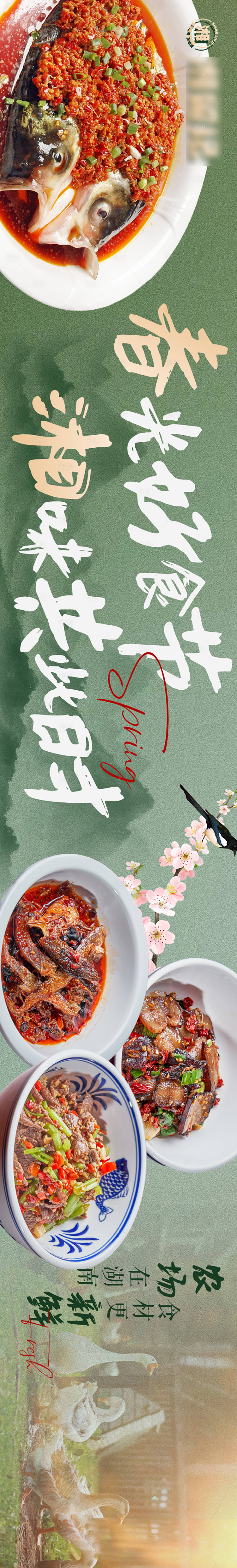 源文件下載【享設計】搜索編號：38690022024175920【春日餐飲五連圖】