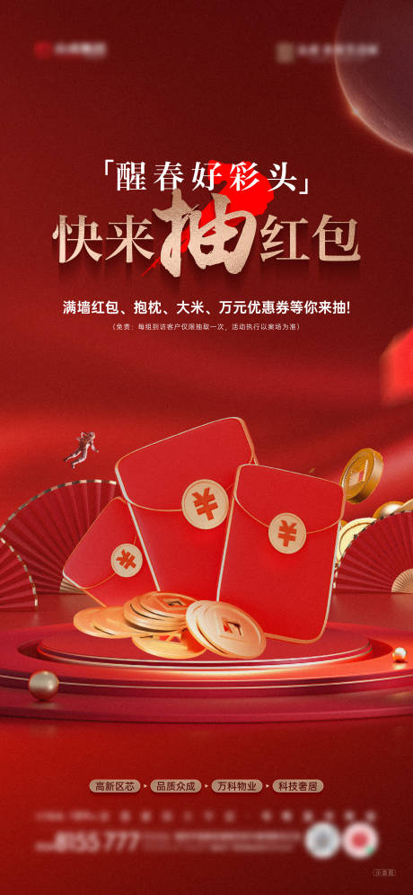 源文件下载【抽红包活动单图】编号：69550022189707546