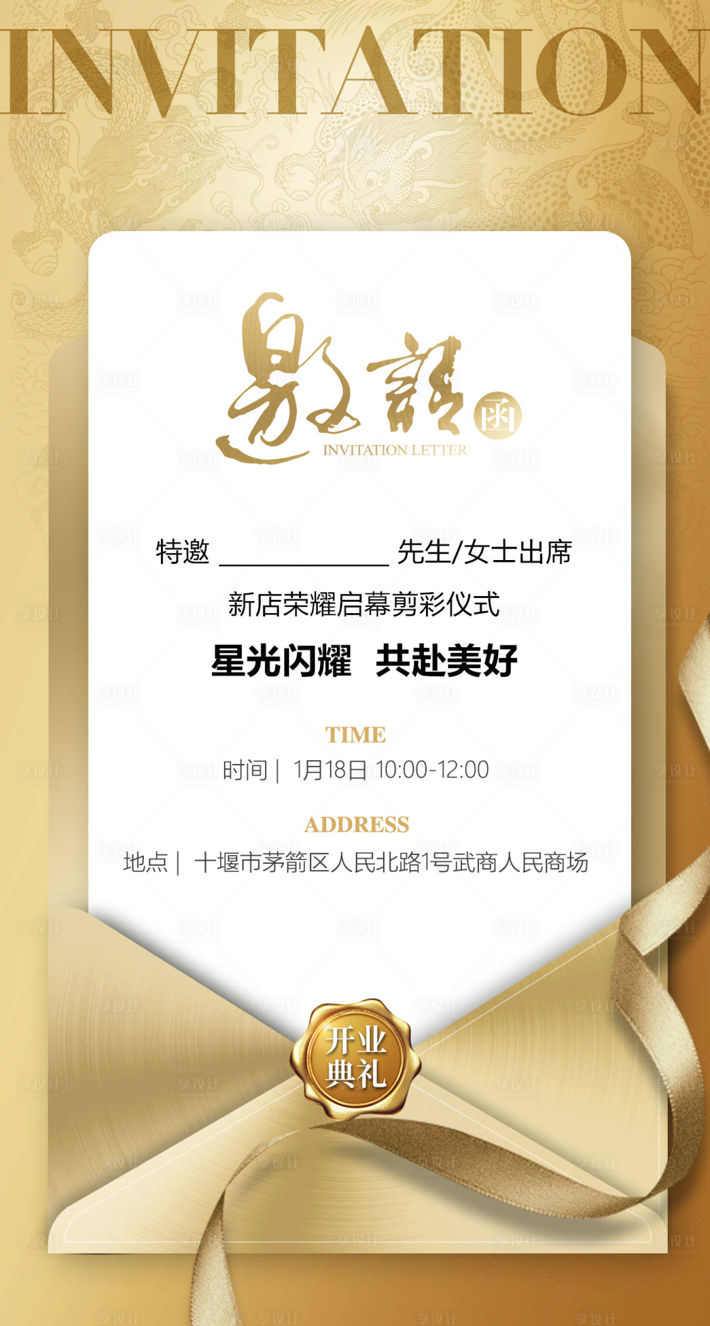 源文件下载【享设计】搜索编号：19140022107874056【邀请函海报】