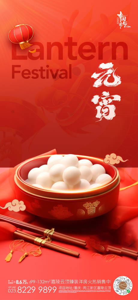 源文件下載【元宵節海報】編號：39040021946381924