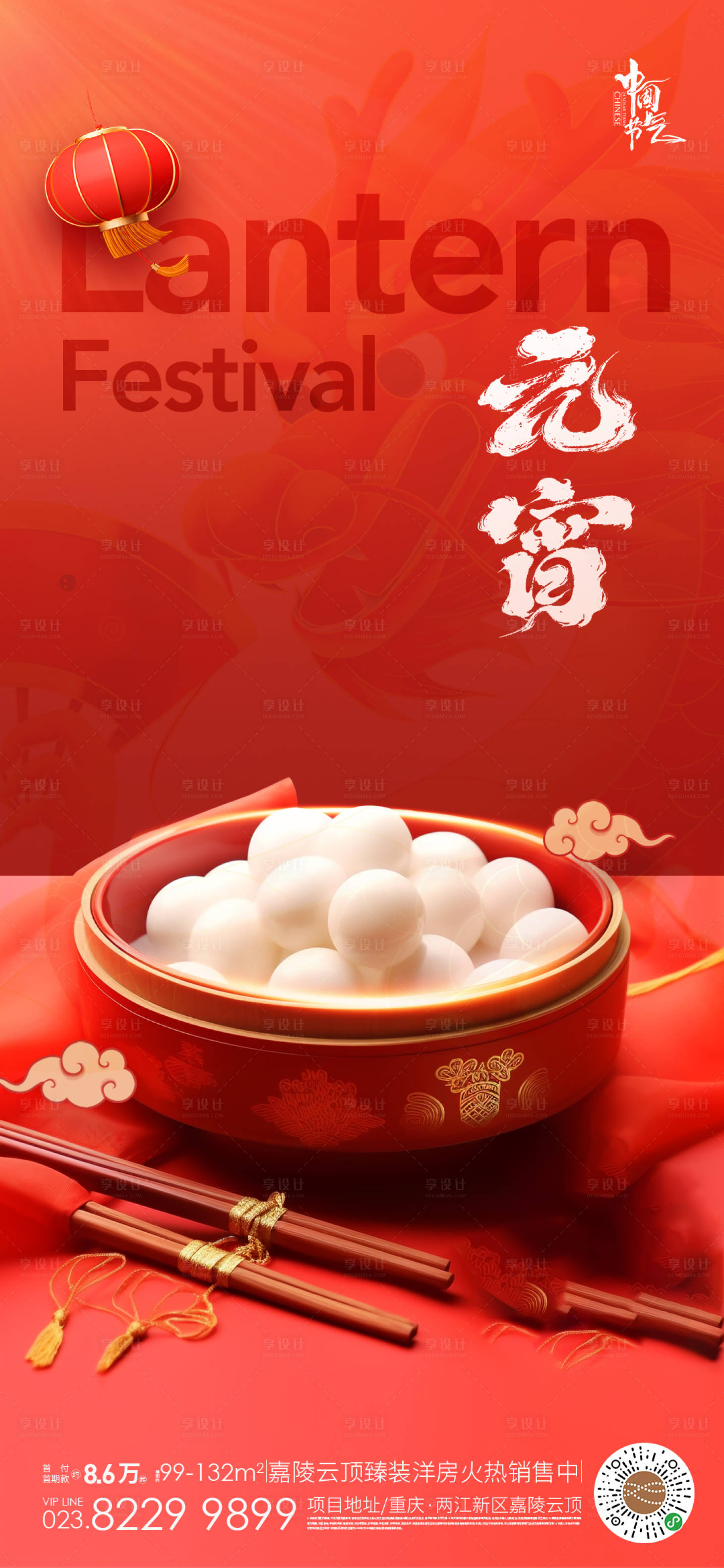 源文件下載【享設計】搜索編號：39040021946381924【元宵節海報】
