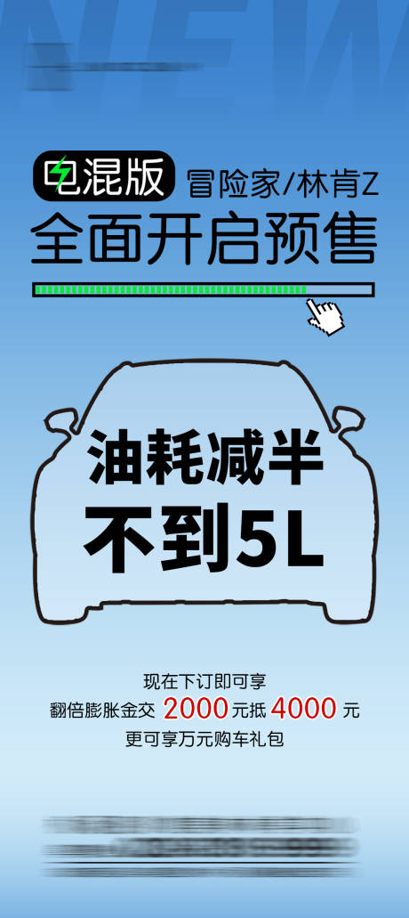 源文件下载【新车上市预售海报】编号：22990021902674756