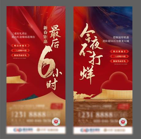源文件下载【地产今夜不打烊海报】编号：64310022121921948