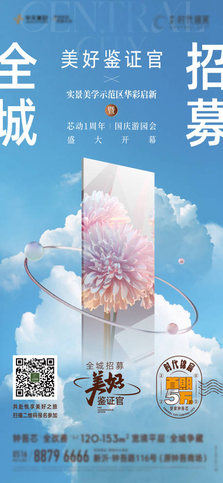 源文件下载【地产全城征集美好鉴证官刷屏】编号：41870022119464637