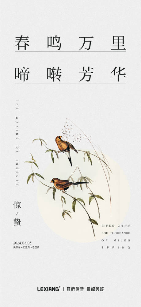 源文件下載【享設計】搜索編號：42450022103634428【驚蟄節氣海報】