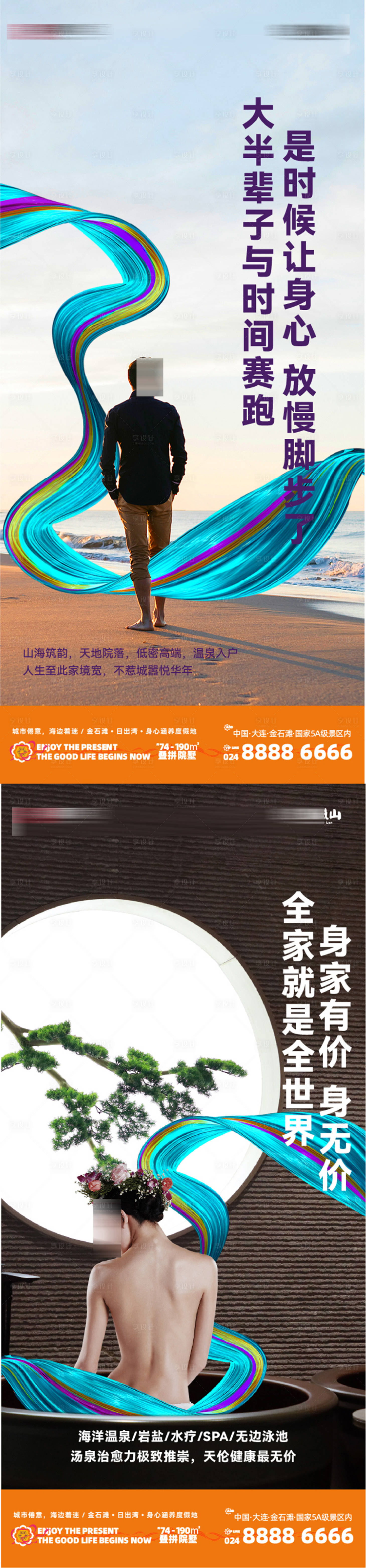 源文件下載【享設(shè)計(jì)】搜索編號：98000022126839714【盛唐養(yǎng)生度假海岸湯泉養(yǎng)生休閑文旅海報(bào)】