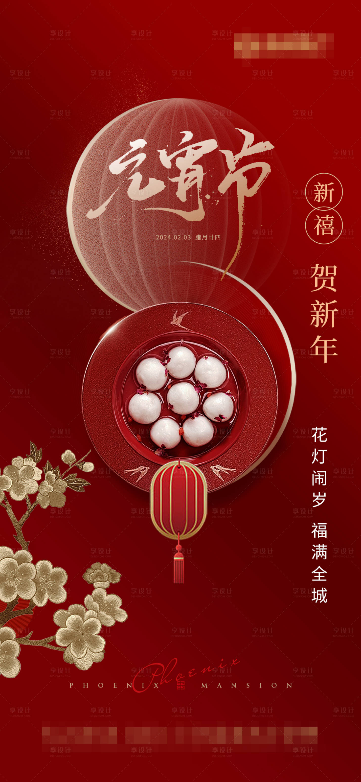 源文件下載【享設(shè)計】搜索編號：55180022001218493【元宵節(jié)海報】