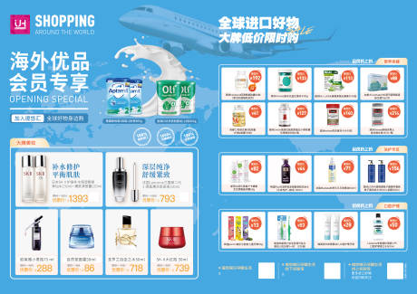 源文件下载【享设计】搜索编号：85000021924757400【海外购促销宣传DM宣传单】