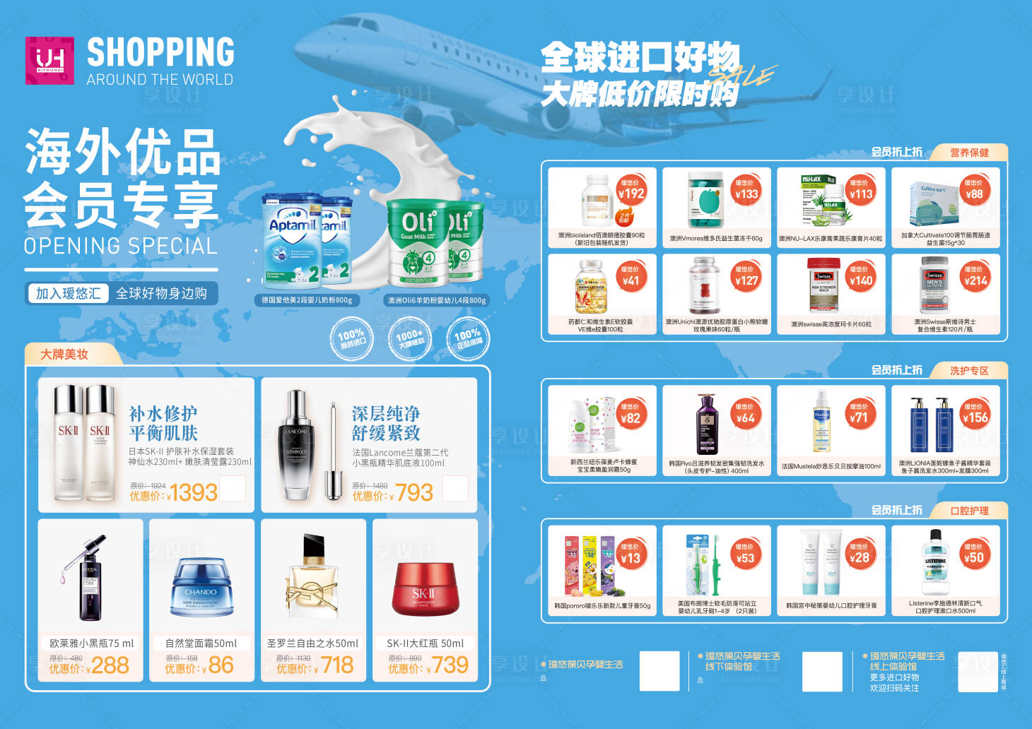 源文件下载【享设计】搜索编号：85000021924757400【海外购促销宣传DM宣传单】