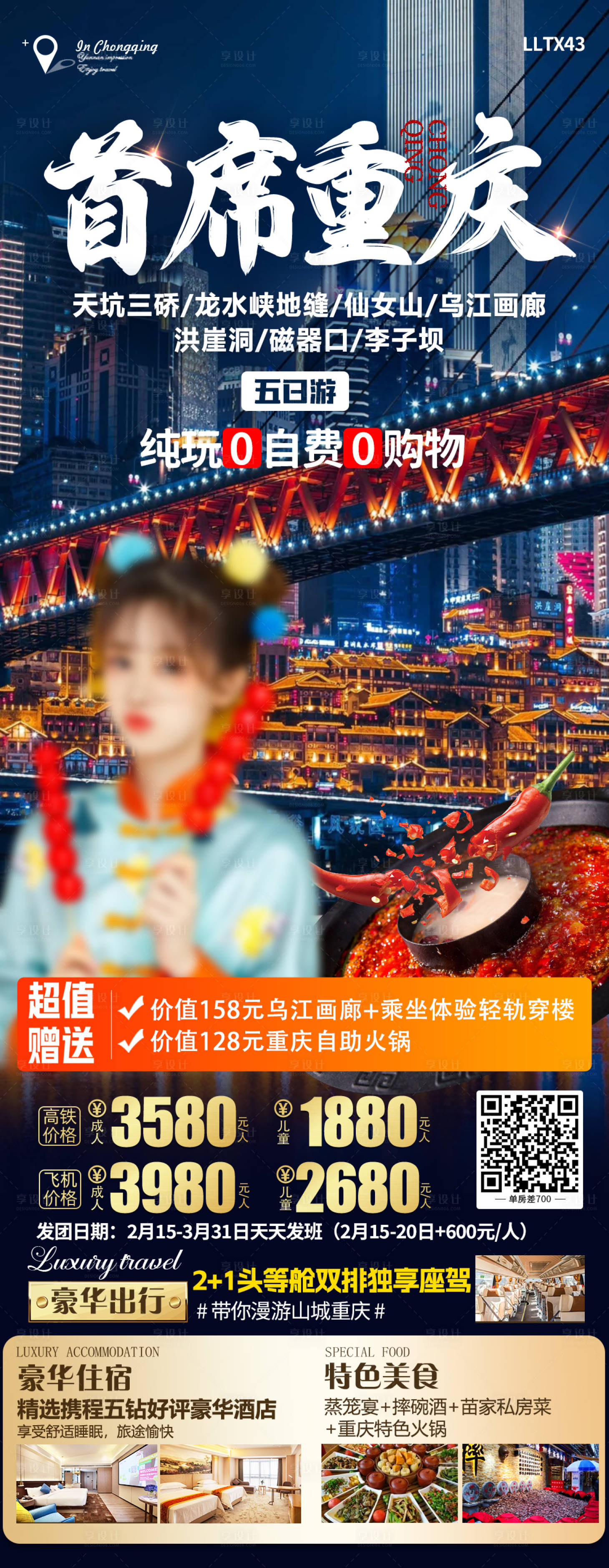 源文件下载【首席重庆旅游海报】编号：89210021314158926