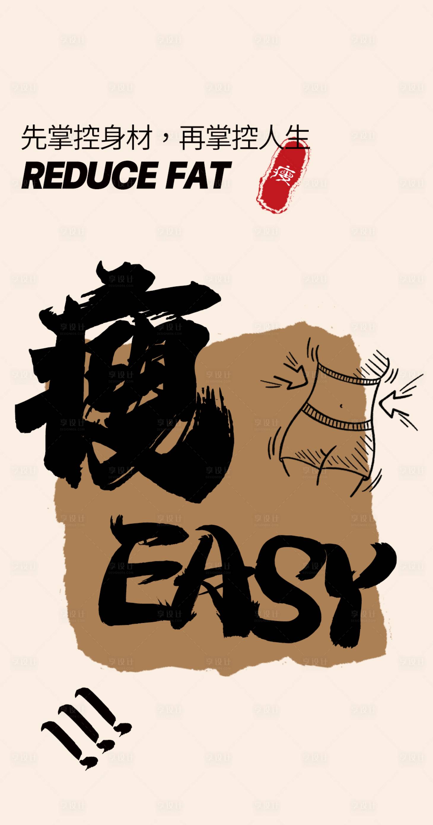 源文件下载【瘦身趣味壁纸海报】编号：81560021937255452