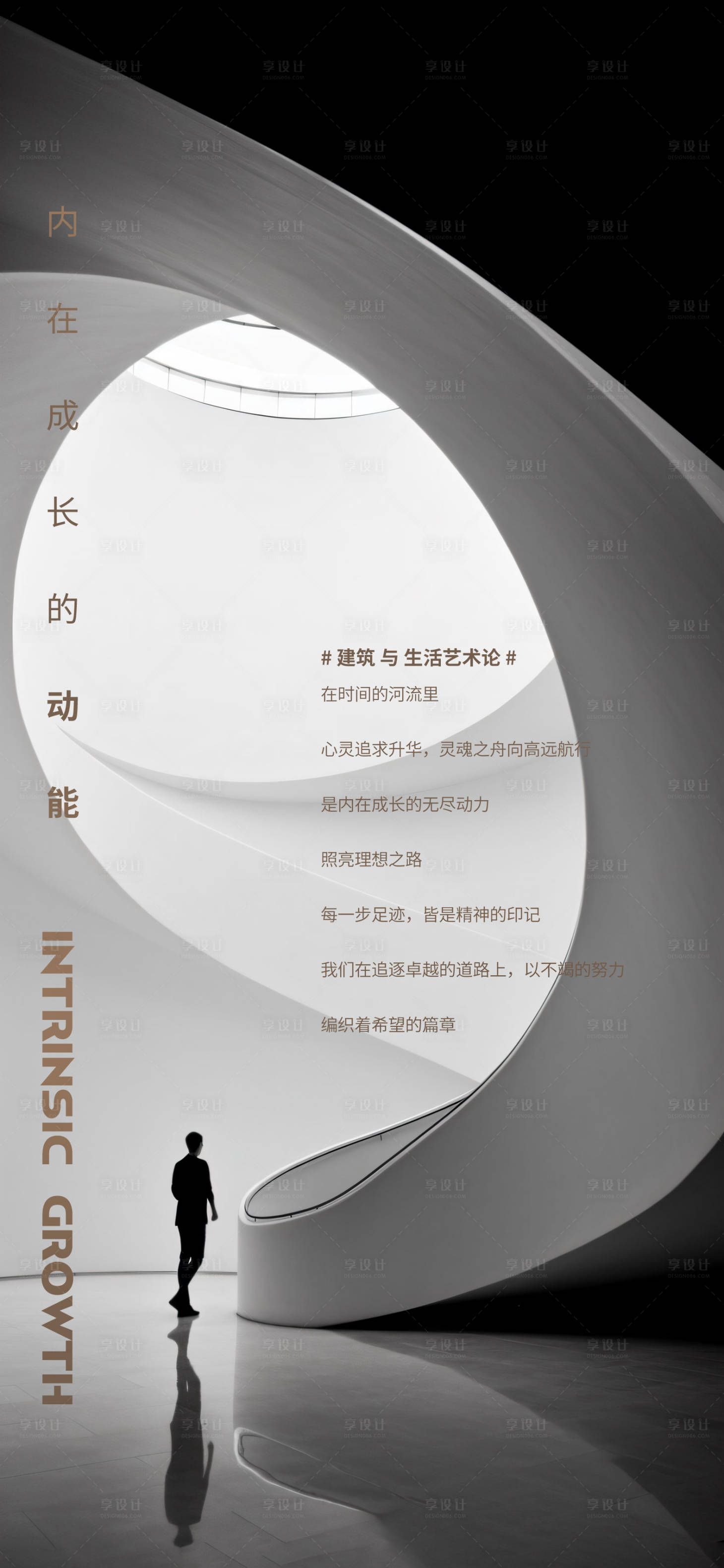 源文件下载【享设计】搜索编号：36160021996668832【建筑艺术论海报】