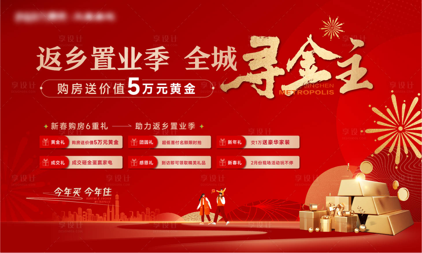 源文件下載【新春購房節(jié)海報】編號：10190021882038221