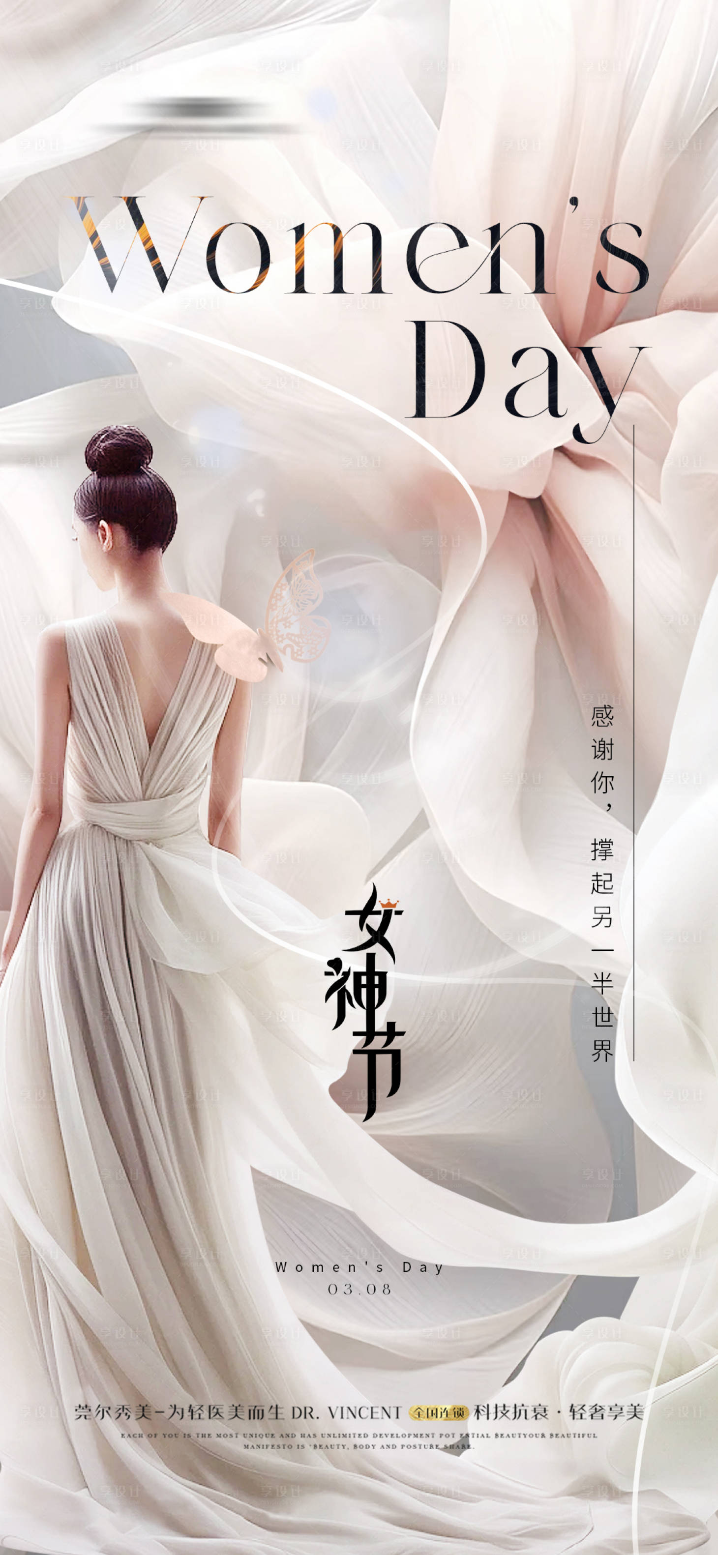 源文件下載【享設計】搜索編號：85370022092138680【女神節海報】