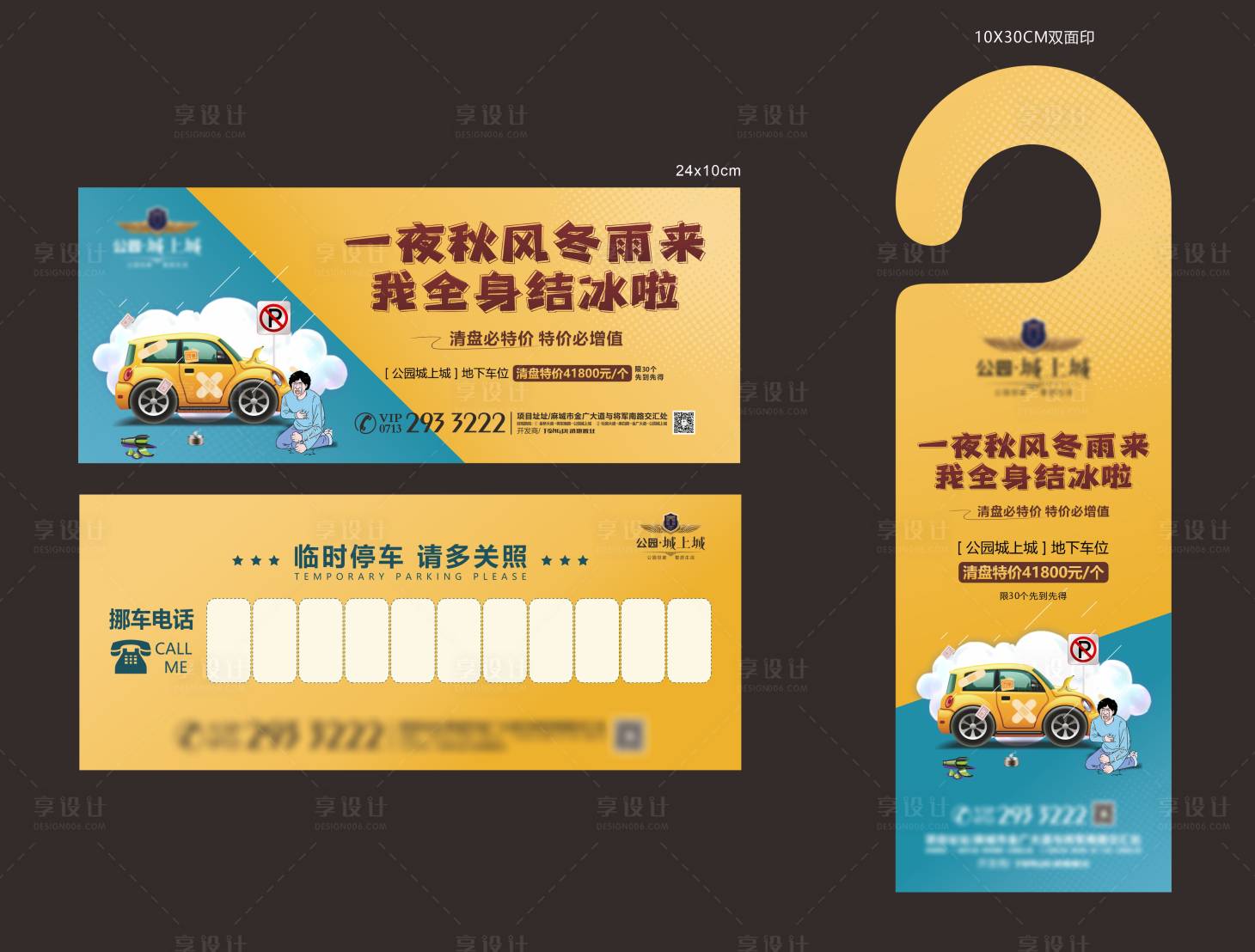 源文件下载【享设计】搜索编号：94710022177585143【车位宣传物料插车卡车挂】