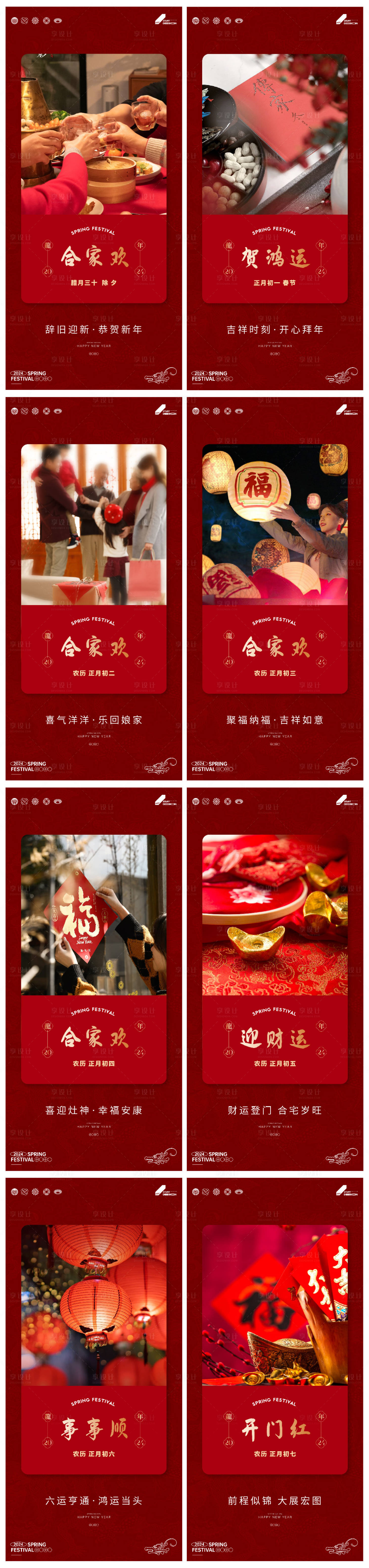 源文件下載【享設計】搜索編號：18840021896097750【龍年春節年俗海報】