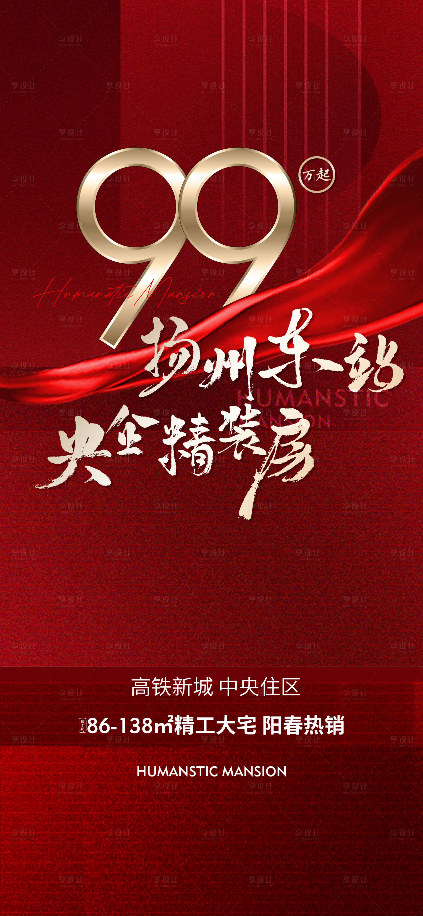 源文件下載【地產熱銷海報】編號：59800022122049945