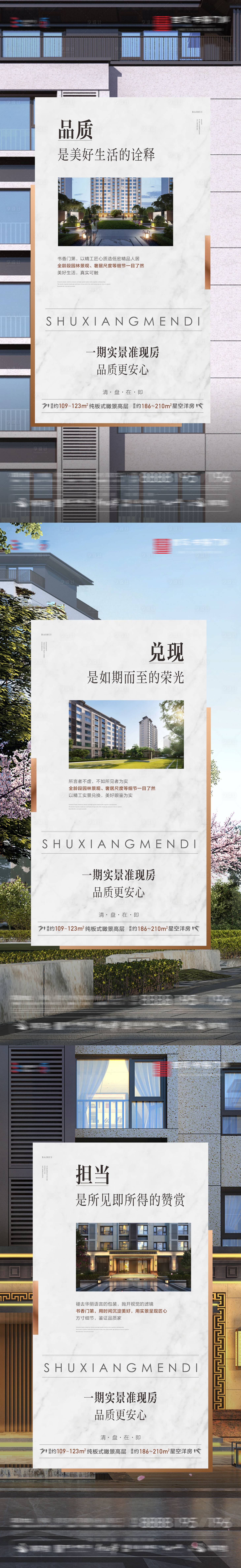 源文件下載【享設計】搜索編號：15580022088967397【現房系列稿海報】