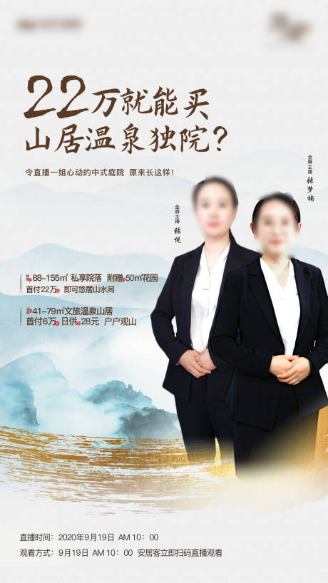 源文件下載【享設(shè)計(jì)】搜索編號(hào)：36730022056585855【溫泉直播獨(dú)棟別墅山野海報(bào)】