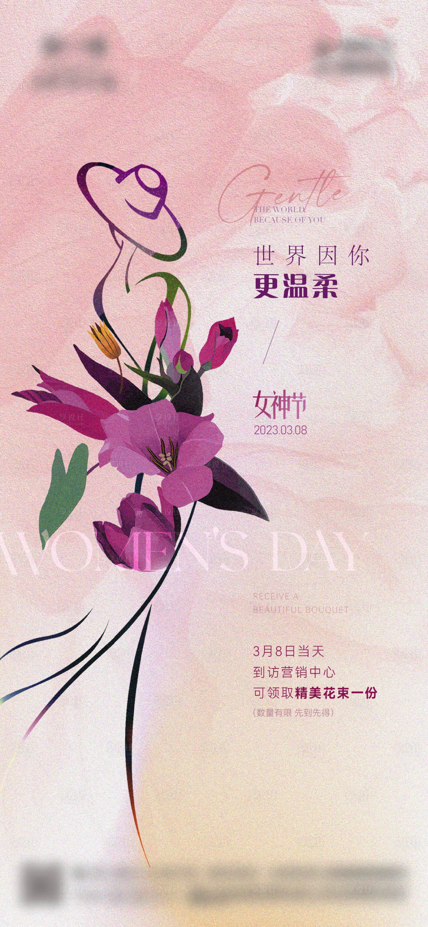 源文件下載【享設(shè)計(jì)】搜索編號(hào)：61440022068024609【地產(chǎn)38女神節(jié)海報(bào)】
