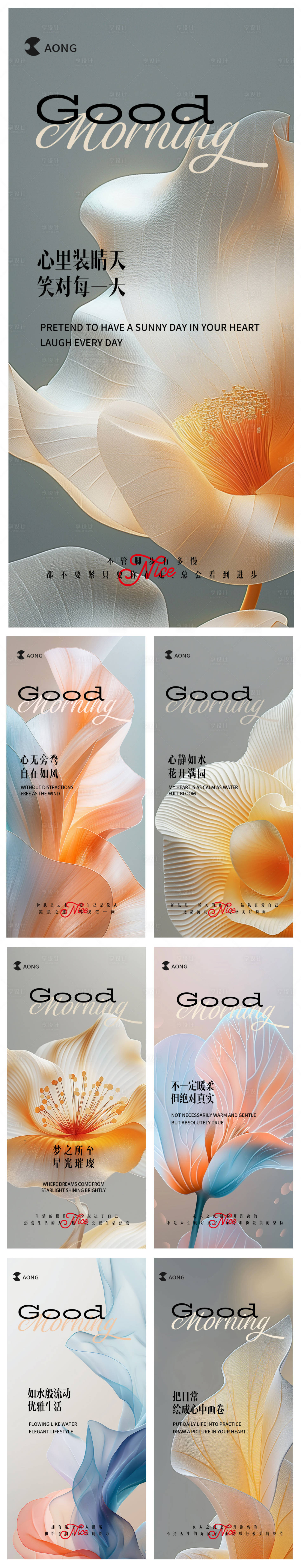 源文件下载【享设计】搜索编号：94550022056058645【医美励志早安海报】