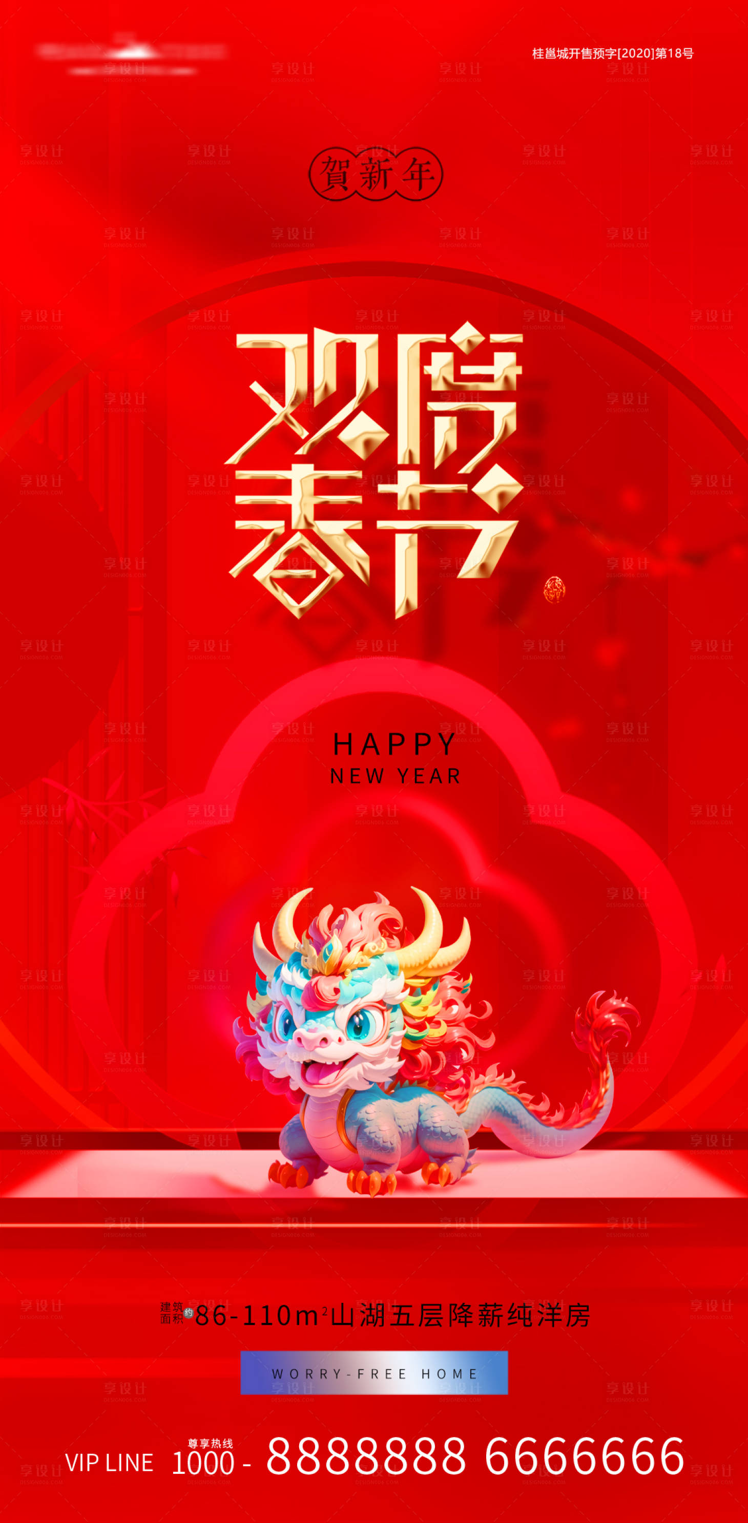 源文件下载【春节海报】编号：82870021886902151