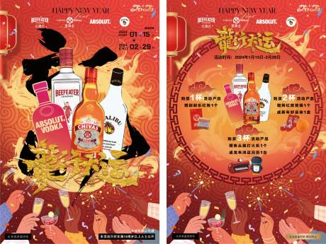 源文件下载【酒单春节海报】编号：83970022041131492