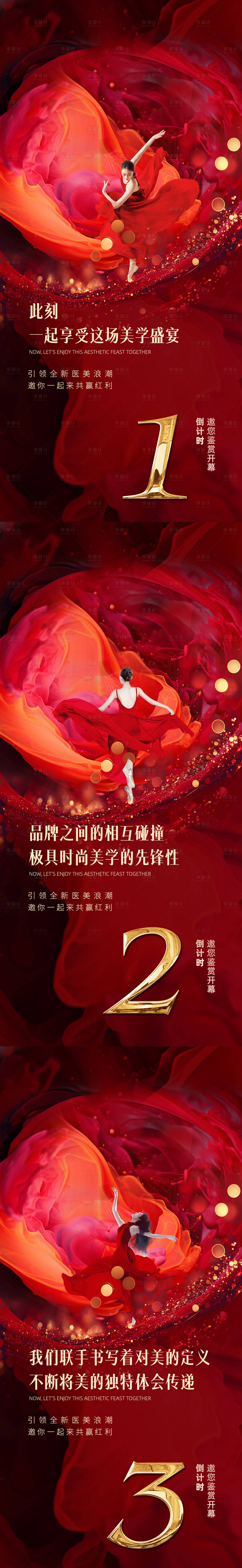 源文件下載【享設(shè)計】搜索編號：11620021896559892【醫(yī)美倒計時促銷數(shù)字海報】