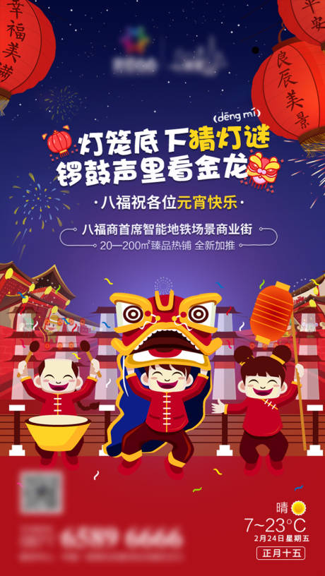 源文件下载【地产元宵节海报】编号：83970021979784665