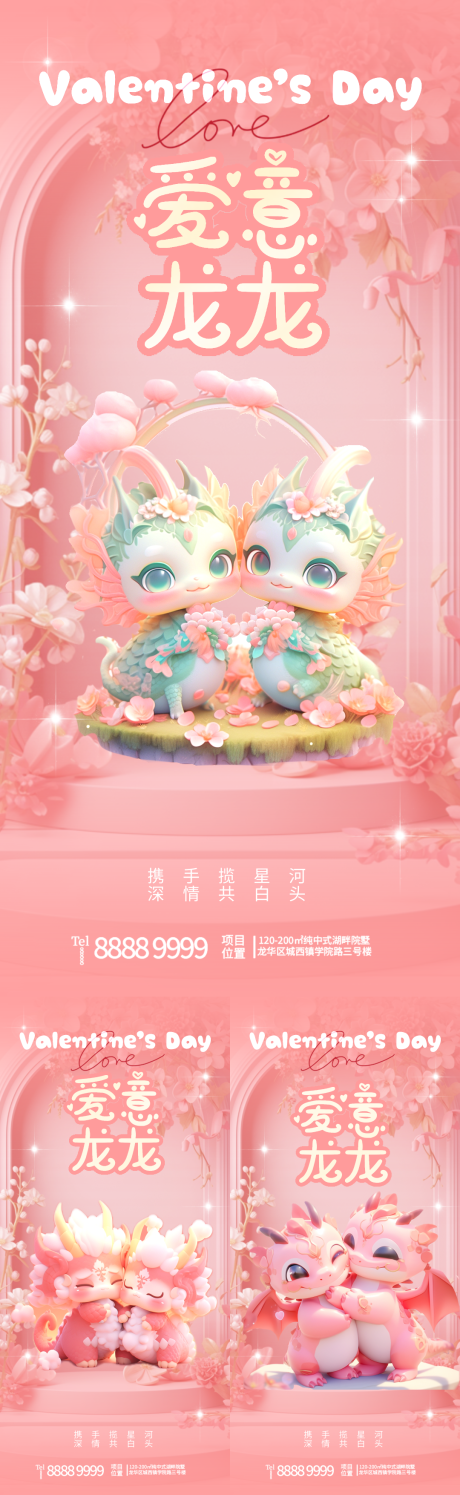 源文件下载【情人节卡通龙海报】编号：52100021896006731