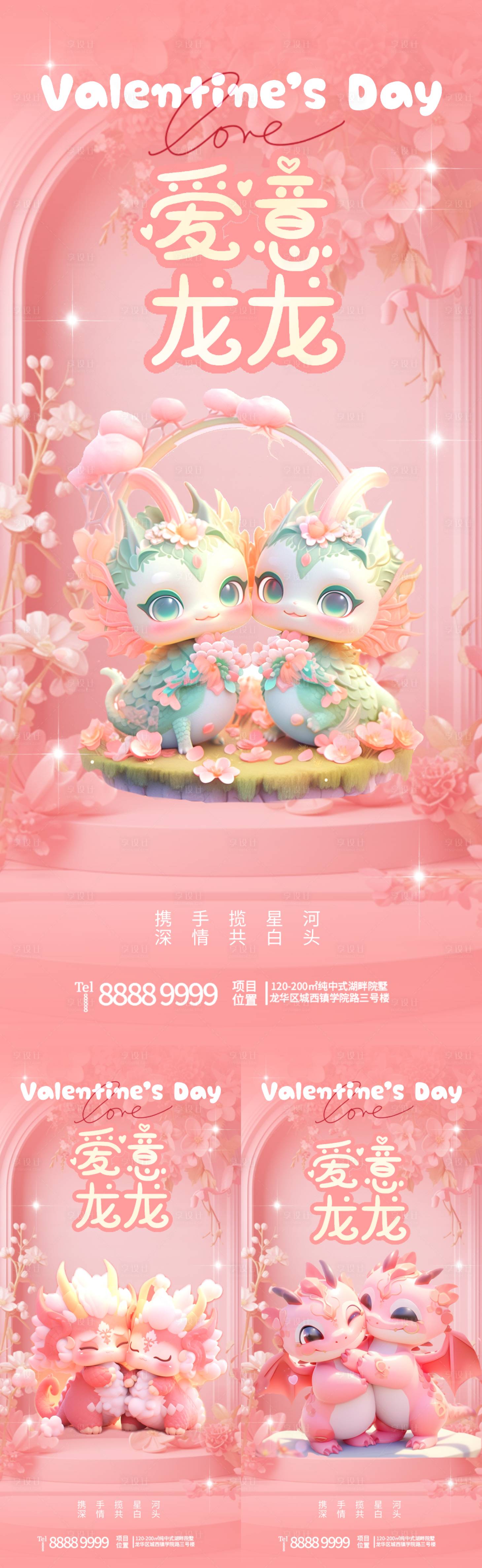 源文件下載【享設(shè)計】搜索編號：52100021896006731【情人節(jié)卡通龍海報】