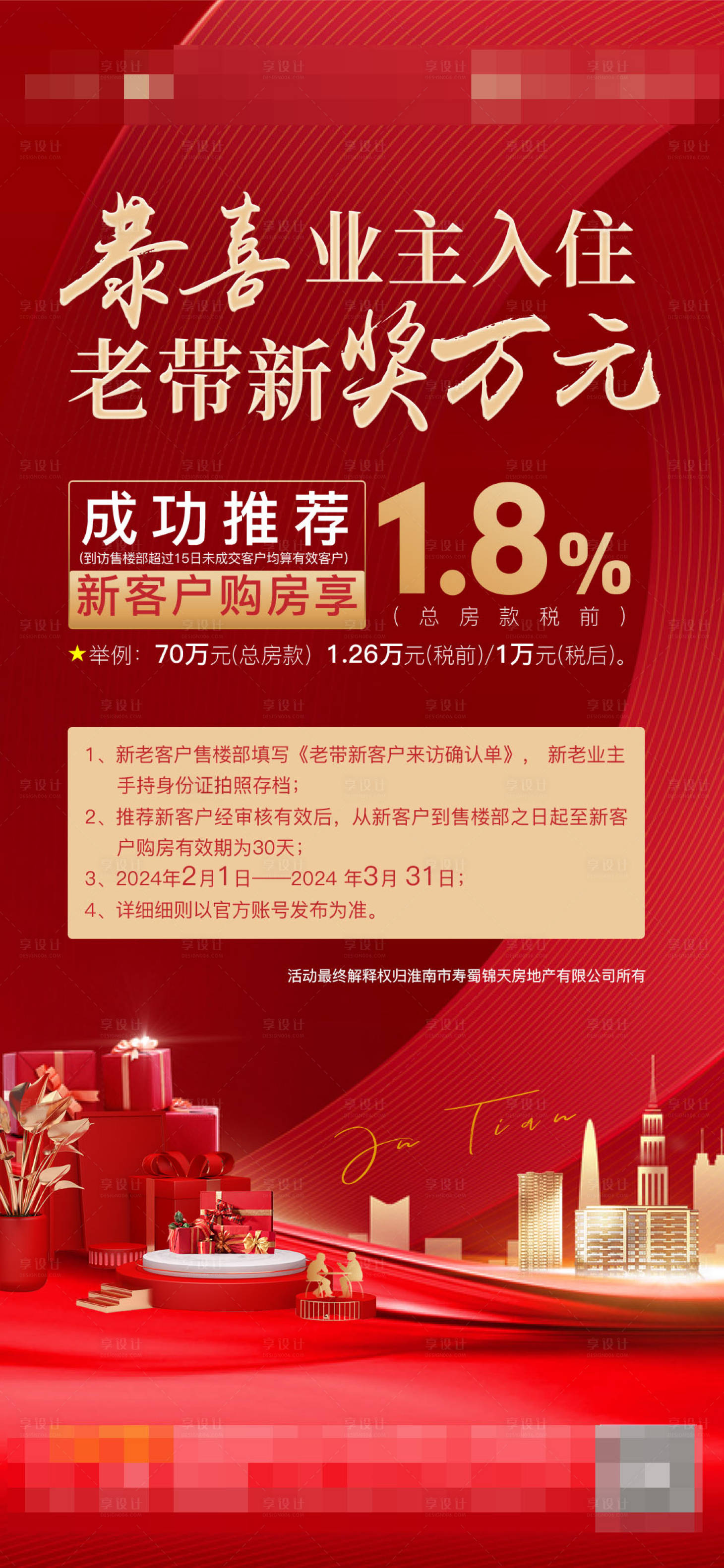 源文件下載【享設計】搜索編號：27640021883199478【老帶新】