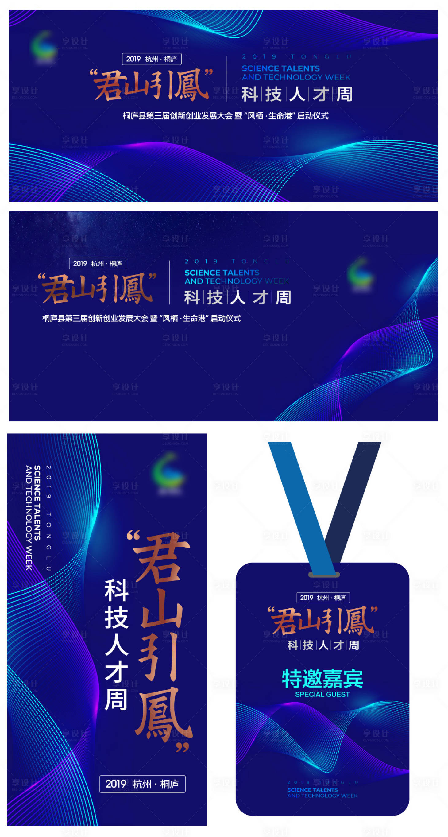 源文件下载【享设计】搜索编号：29130021901829663【会议物料】