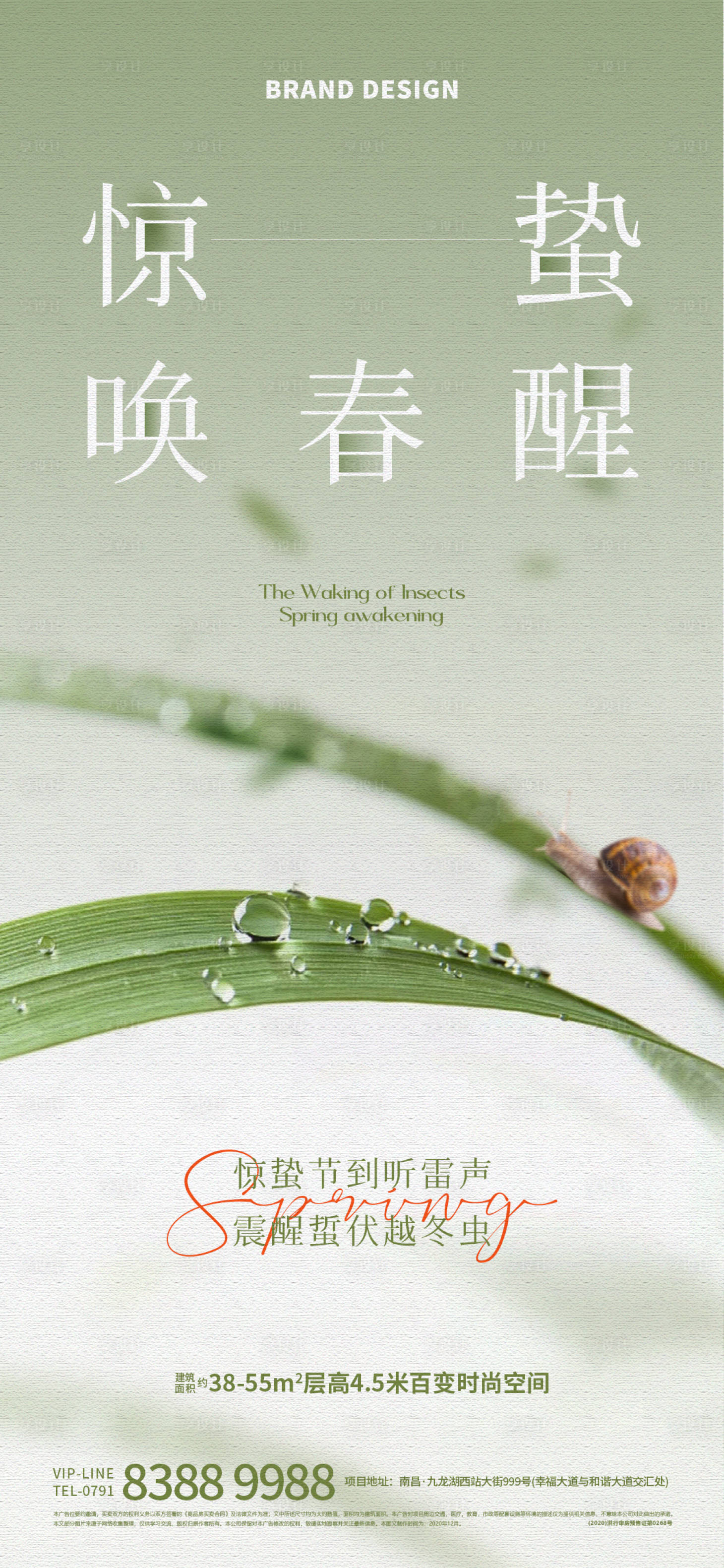 源文件下載【驚蟄節(jié)氣海報(bào)】編號(hào)：74490022172523611