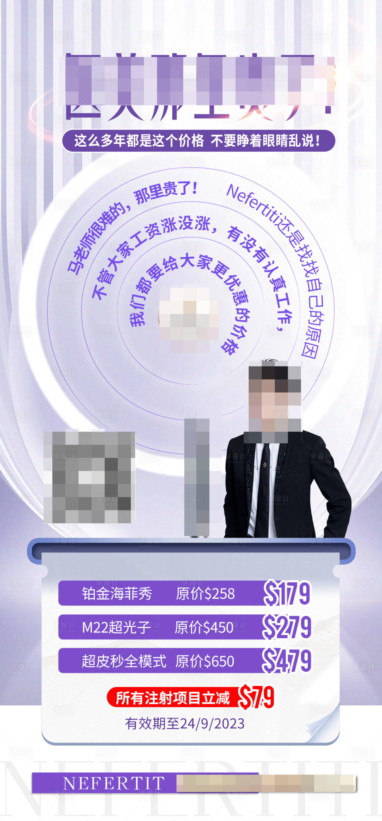 源文件下載【享設計】搜索編號：45000022044625656【美容海報】