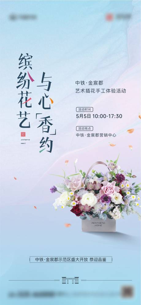 源文件下载【享设计】搜索编号：16390022025752097【插花暖场活动海报】
