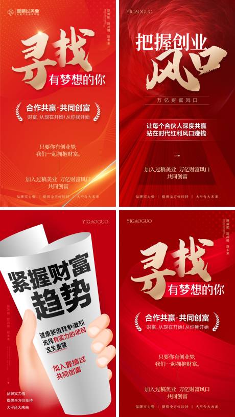 源文件下載【微商美業招商系列海報】編號：87950022165434595