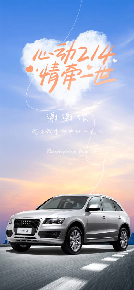 源文件下載【心動214情滿歸家路海報】編號：47730021935363846