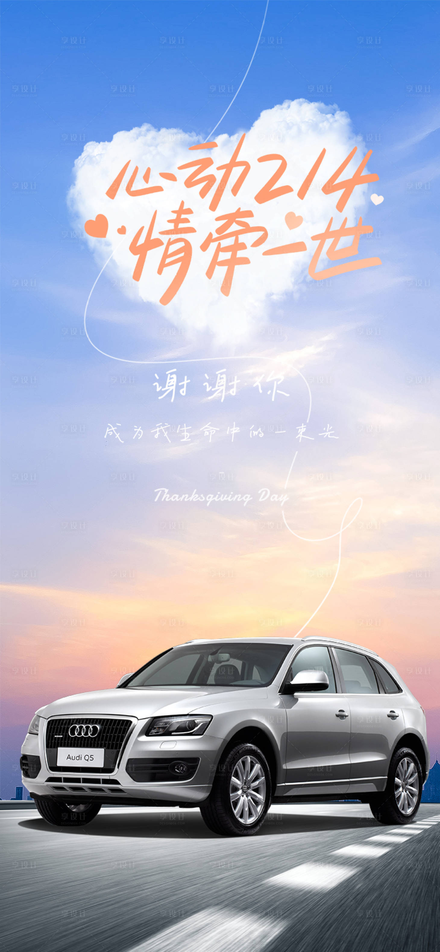 源文件下載【享設計】搜索編號：47730021935363846【心動214情滿歸家路海報】