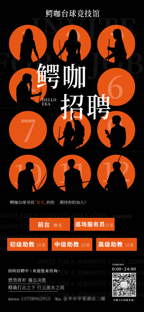 源文件下载【台球招聘海报】编号：94510022018778080