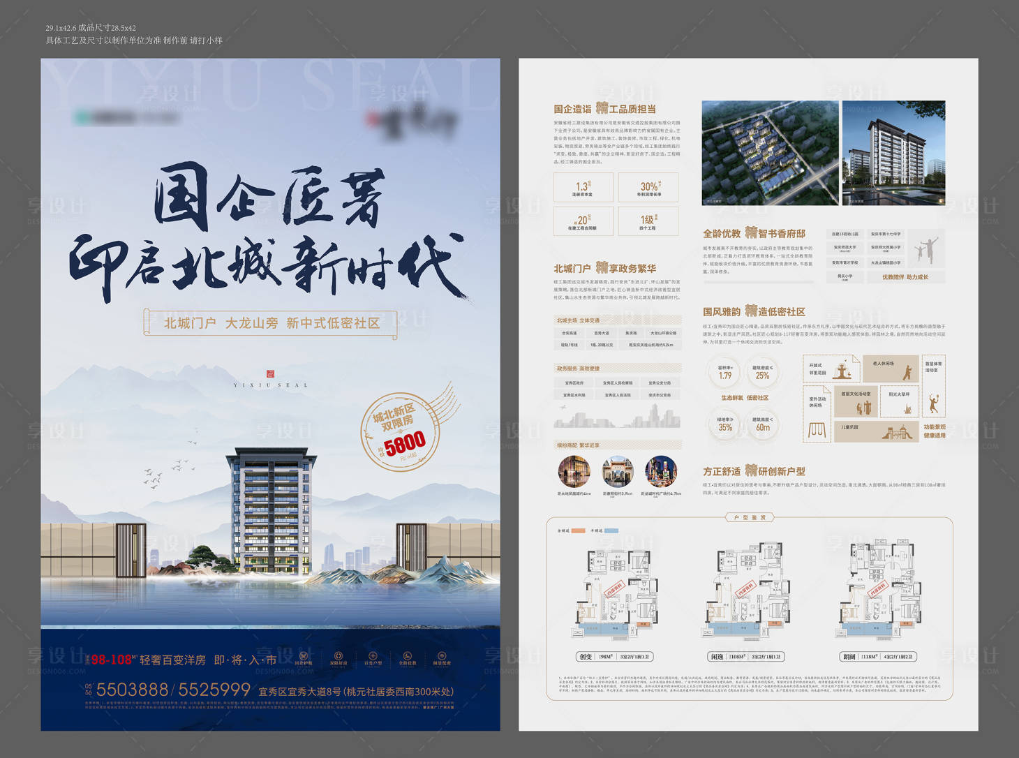 源文件下载【地产新中式时代DM宣传单】编号：55110022092364458