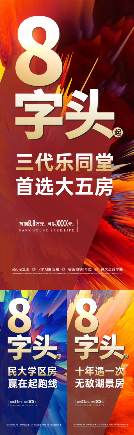 源文件下载【8字头热销系列海报】编号：74550021864517211