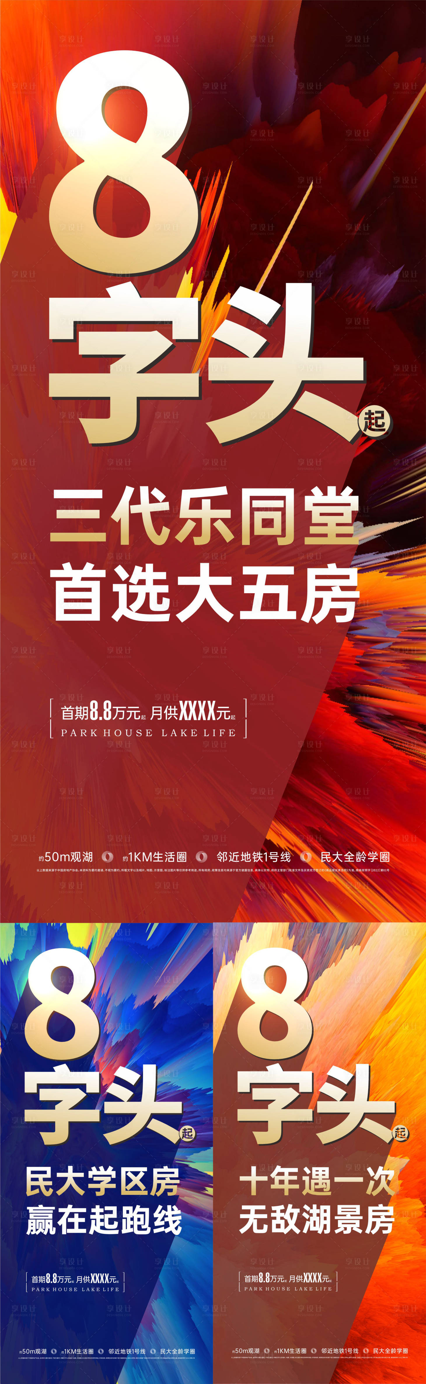 源文件下载【享设计】搜索编号：74550021864517211【8字头热销系列海报】