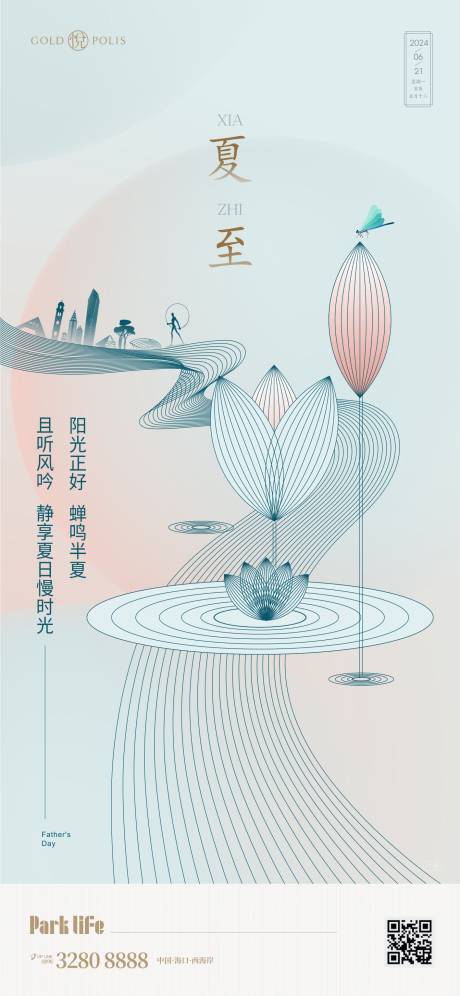 源文件下载【享设计】搜索编号：14030022066038419【夏至节气海报】