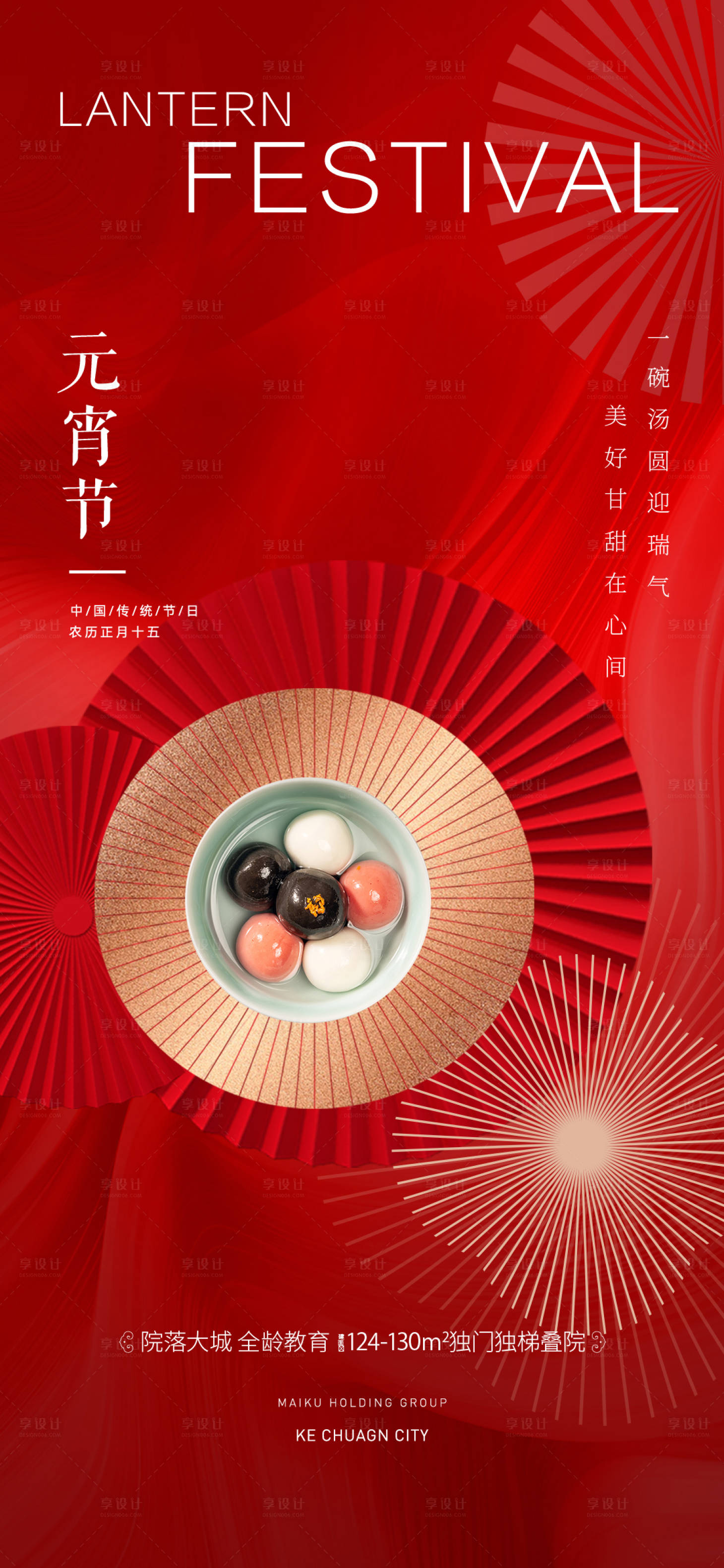 源文件下載【享設計】搜索編號：81060022067531844【元宵節海報】