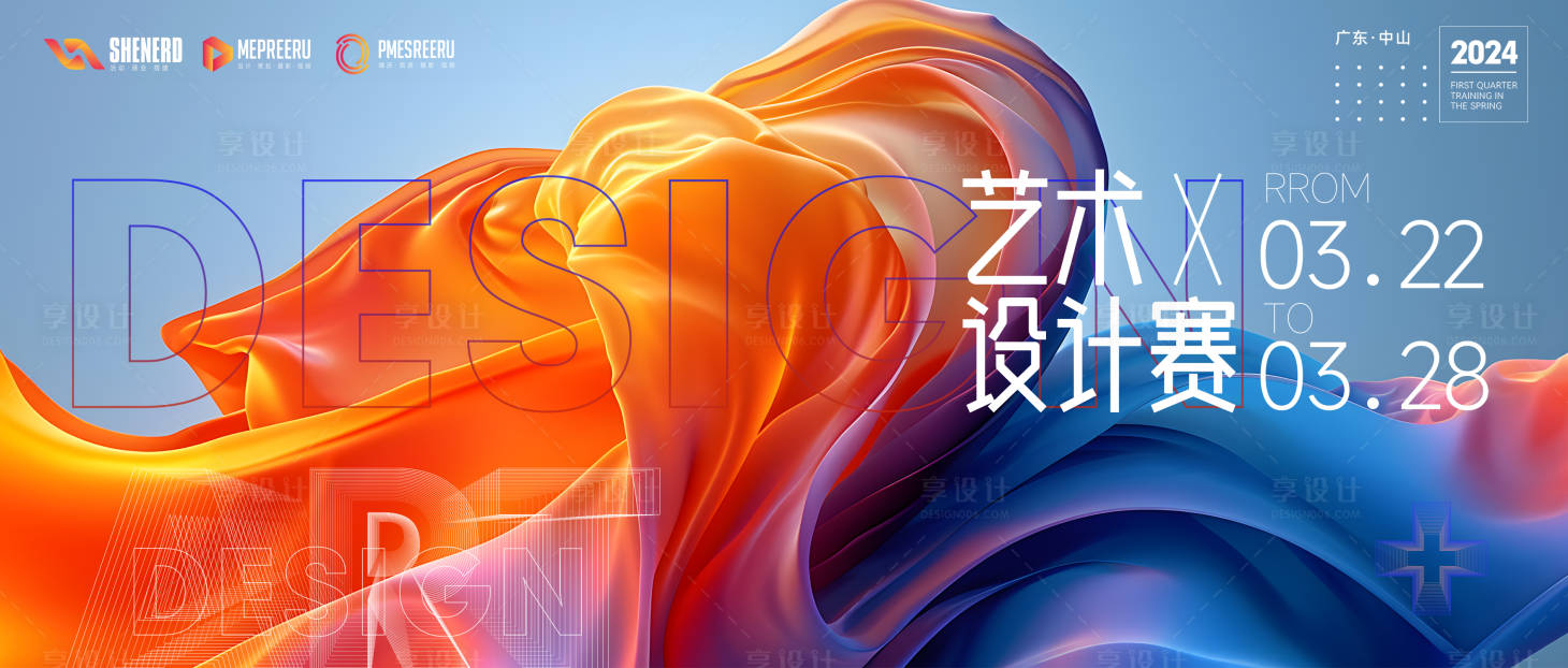 源文件下载【享设计】搜索编号：38950022194692317【大赛背景板】
