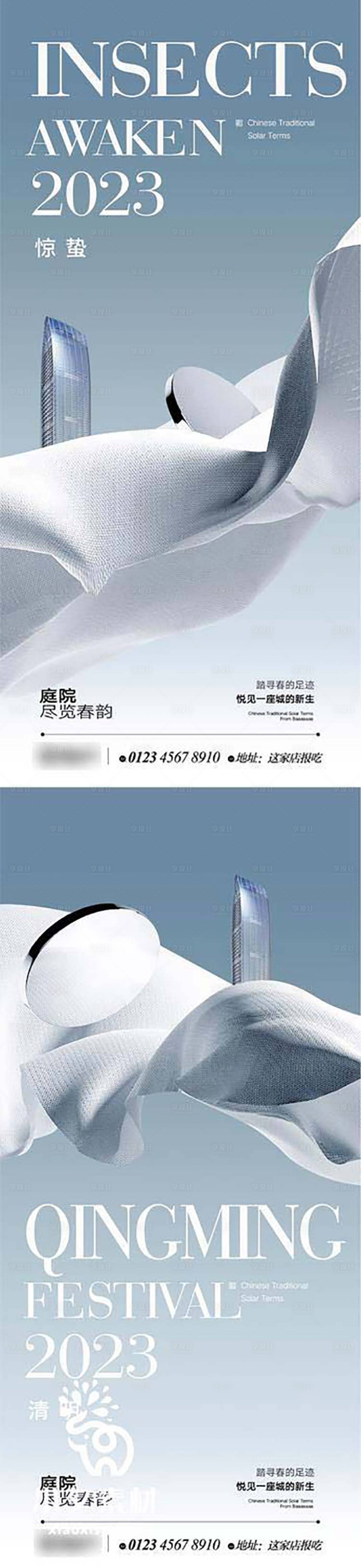 源文件下載【驚蟄海報】編號：81260022161648554