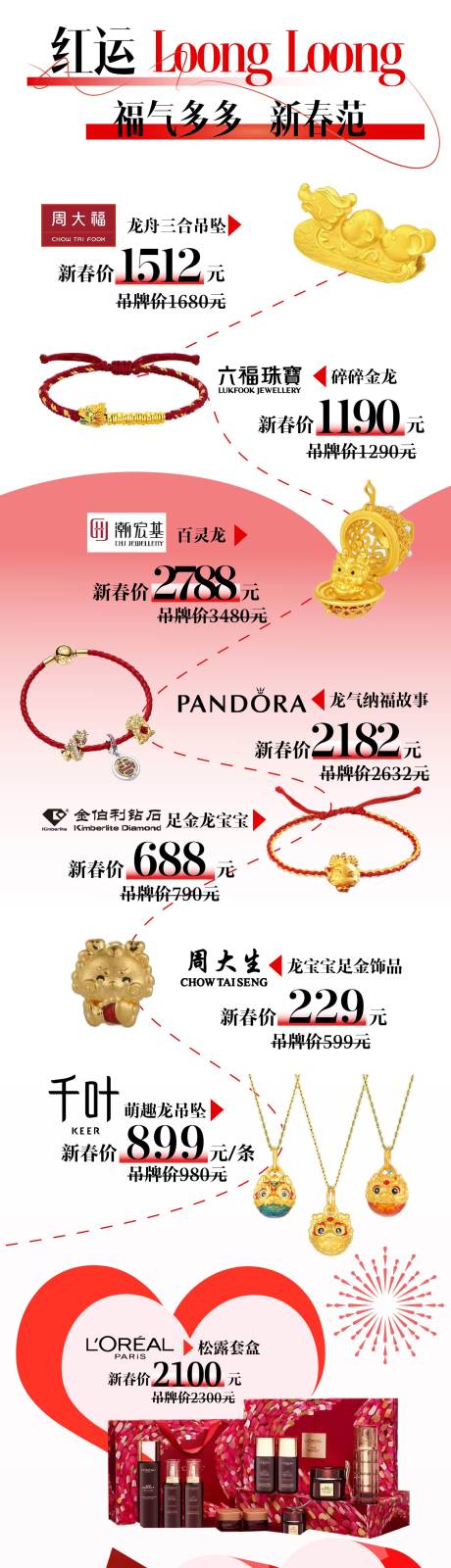 源文件下载【新年珠宝推文】编号：82440022126989190