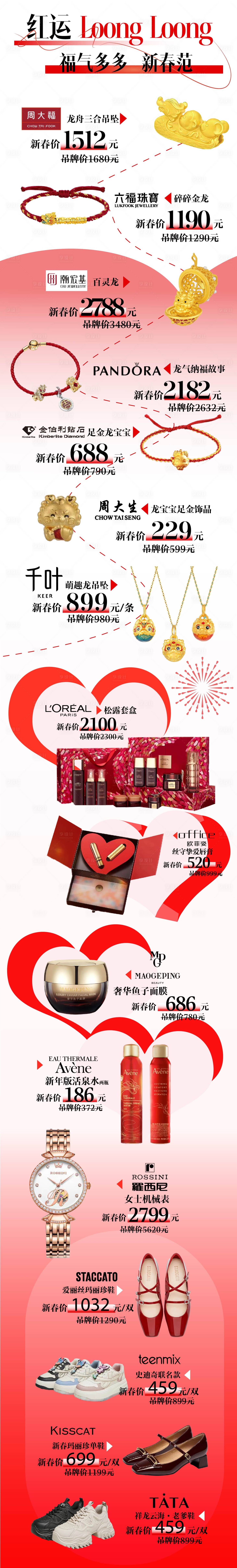 源文件下载【新年珠宝推文】编号：82440022126989190