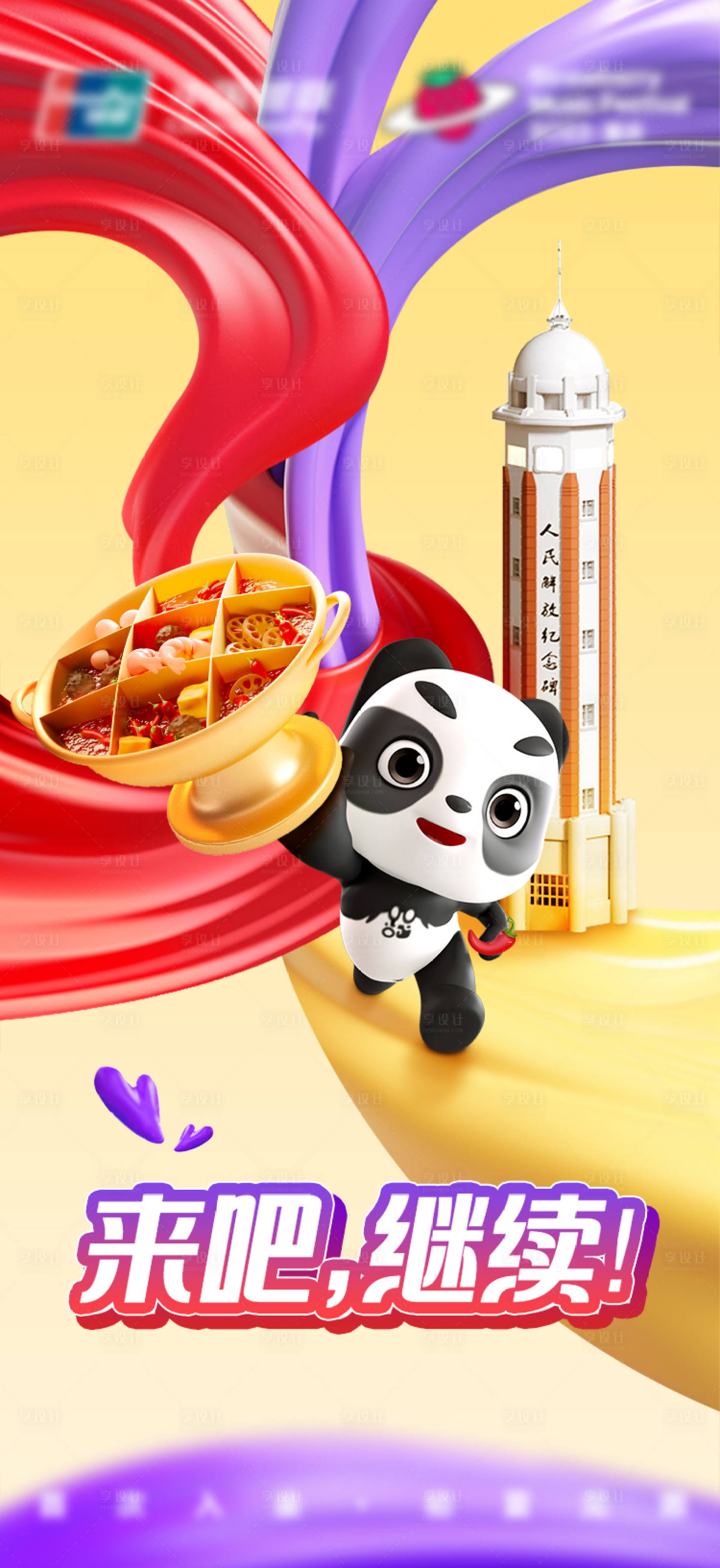 源文件下載【享設計】搜索編號：96540022072658018【解放碑火鍋海報】
